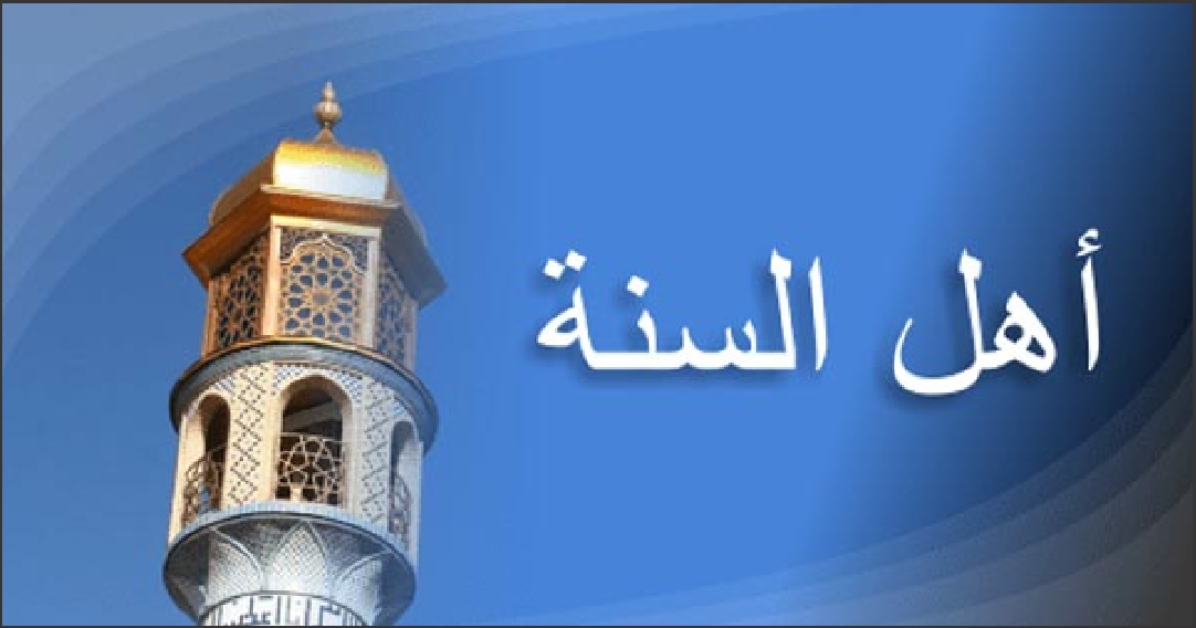Siapakah Ahlus Sunnah?